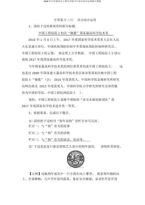 2019年九年级语文上册专项复习六语言综合运用新人教版