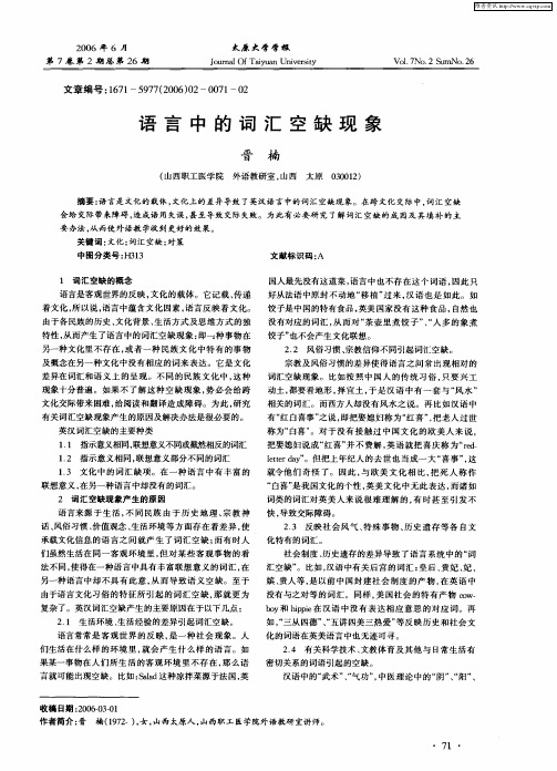 语言中的词汇空缺现象
