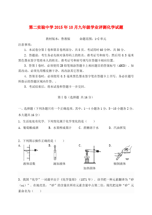 山东省济宁市微山县第二实验中学九年级化学上学期学业