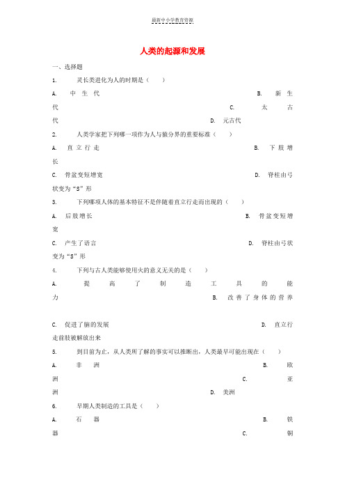 精选七年级生物下册4-1-1人类的起源和发展习题3新版新人教版