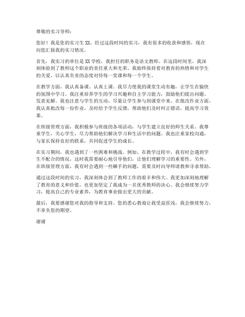 实习报告教师寄语文案