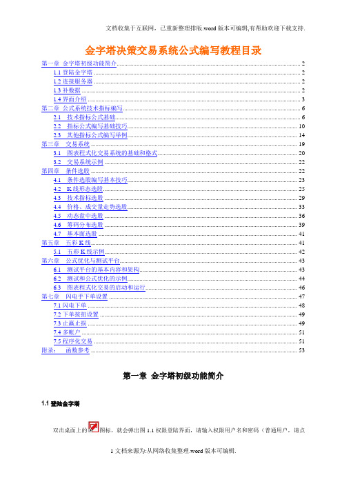 金字塔决策交易系统公式编程初级篇