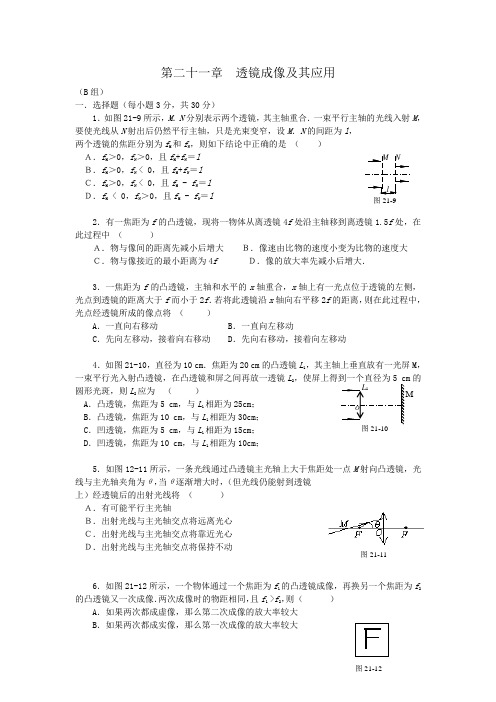 透镜成像及其应用.doc