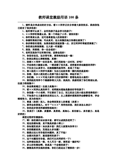 教育指南教师启示 教师课堂激励用语100条