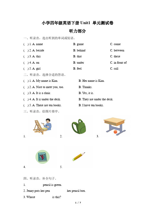 小学四年级英语下册Unit1_单元测试卷及答案