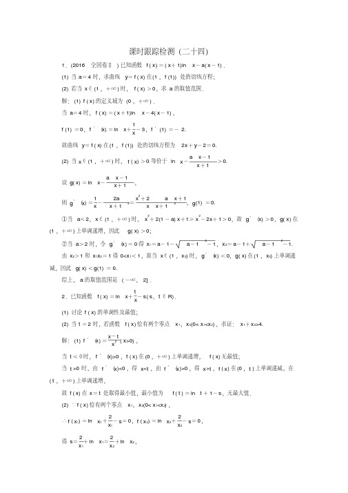 2018年高考数学二轮复习课时跟踪检测(通用版)(二十四)文Word版含答案