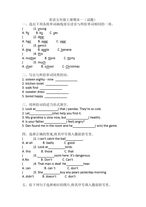 期末一(试题)-2021-2022学年英语五年级上册 