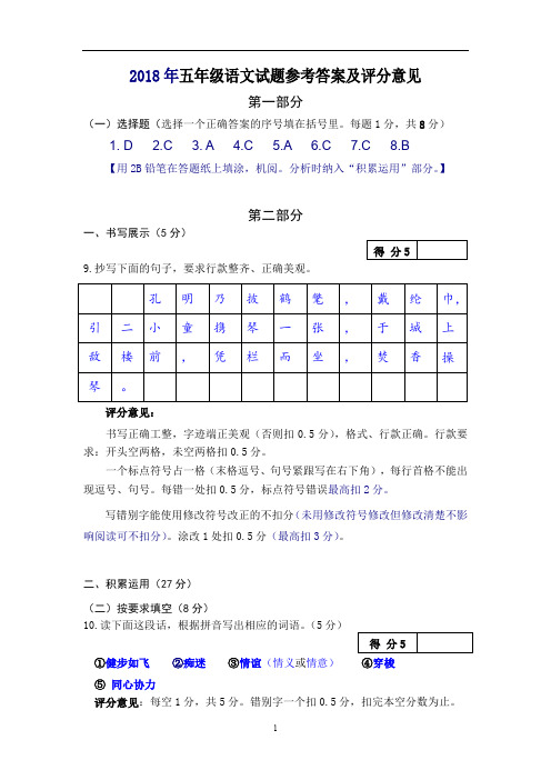 2.五年级语文答案及评分意见