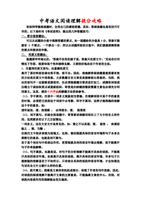 中考语文阅读理解提分攻略