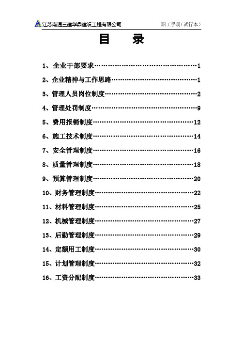 建筑企业管理制度