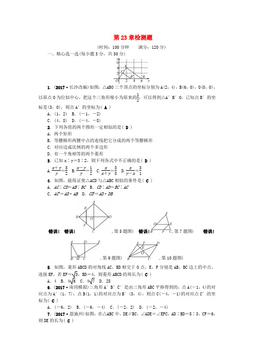 2018年秋九年级数学上册 第23章 图形的相似检测题 (新版)华东师大版