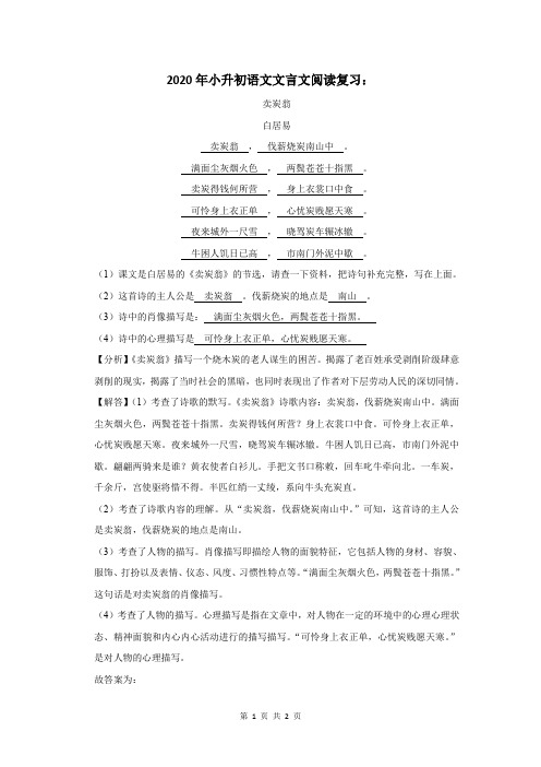 2020年小升初语文文言文阅读复习： (31)