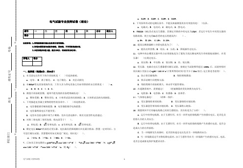 国家电网电气试验专业技能鉴定技师试卷(理论)A