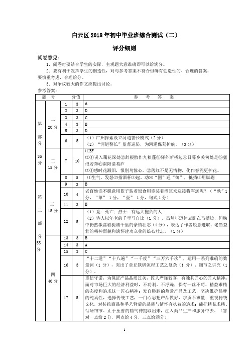 2018年 白云区 中考 语文 二模 答案