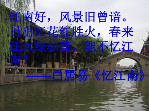 高一语文《江南的冬景》PPT课件