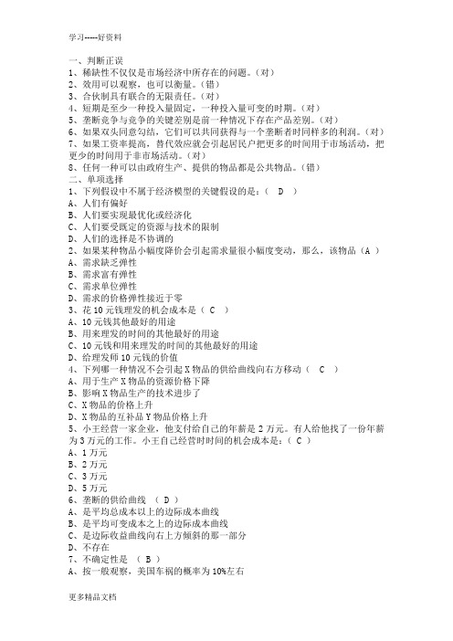 福师大网络教育微观经济学作业答案教学内容