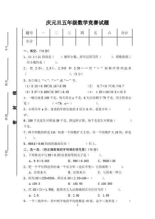 新人教版五年级数学上册元旦竞赛试题