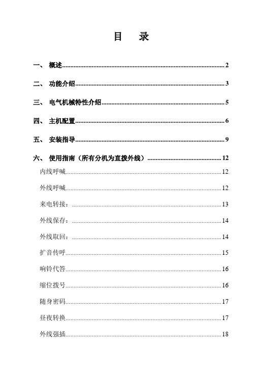 外线内线电话程控交换机用户手册