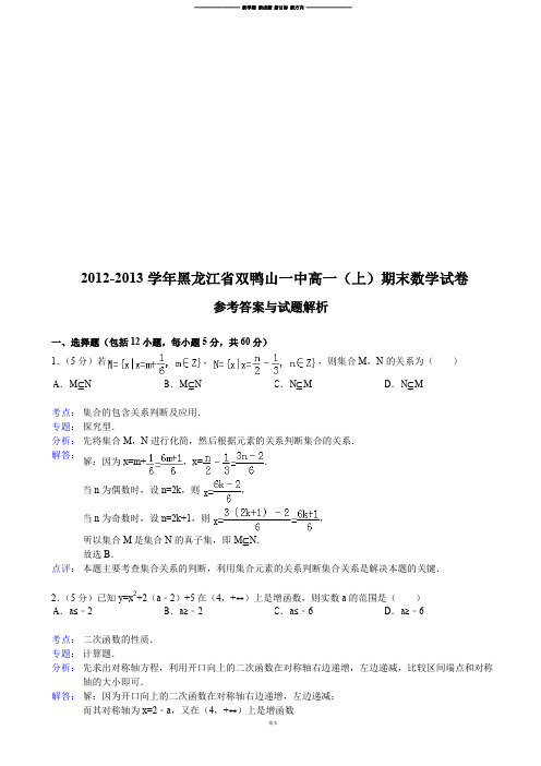 人教A版必修四高一(上)期末数学试卷.doc