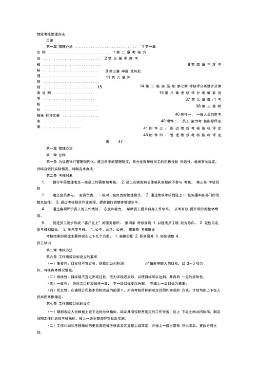 银行绩效考核方案意见