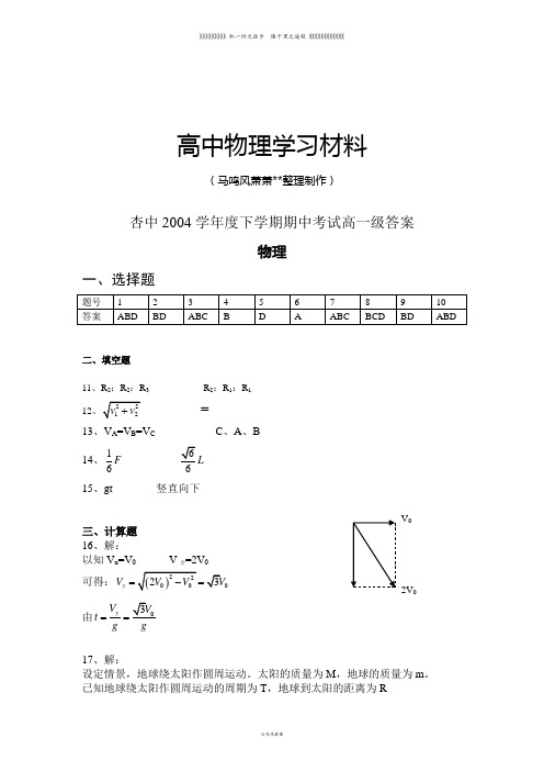 粤教版高中物理必修二下学期期中考试高一级答案