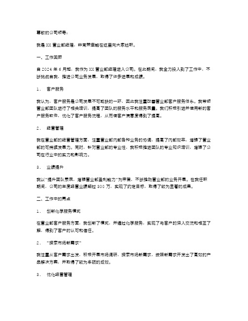 营业部经理述职报告范文