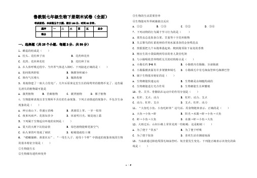 鲁教版七年级生物下册期末试卷(全面)