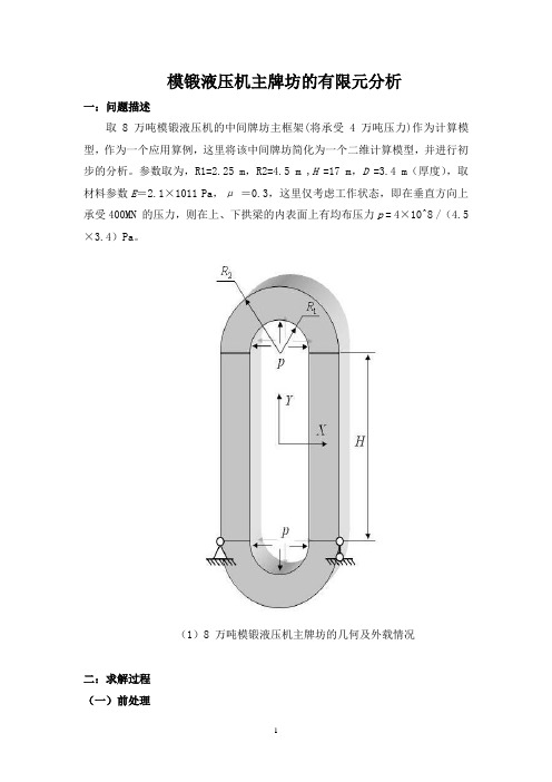 ANSYS作业1