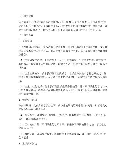 美术助教实习报告