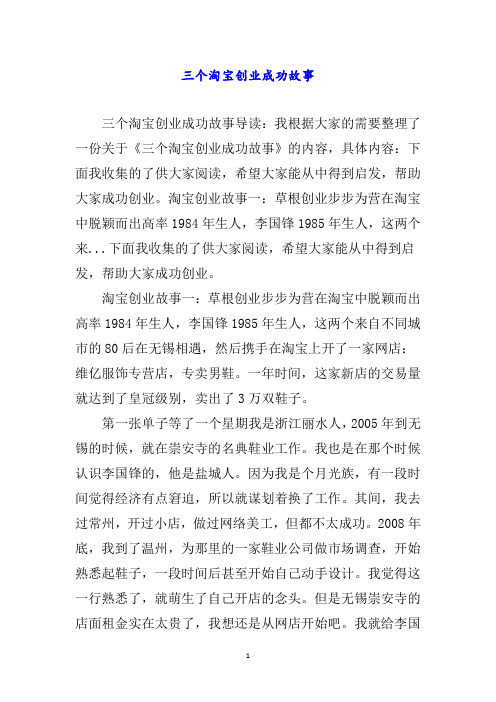 三个淘宝创业成功故事