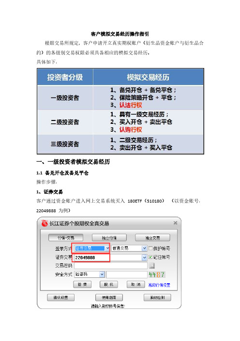 模拟交易经历操作指引