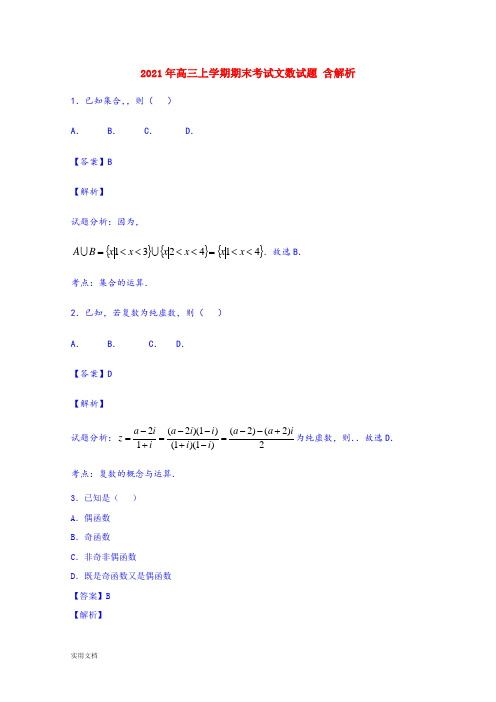 2021-2022年高三上学期期末考试文数试题 含解析