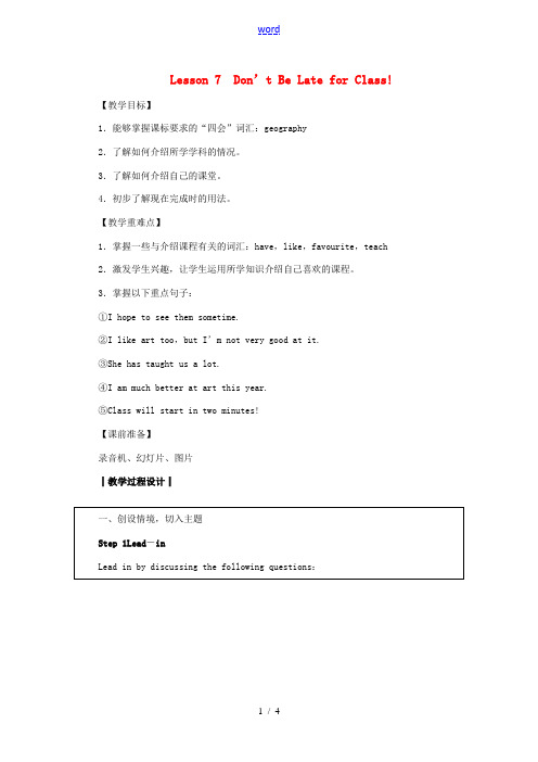 八年级英语上册 Unit 2 My Favourite School Subject Lesson