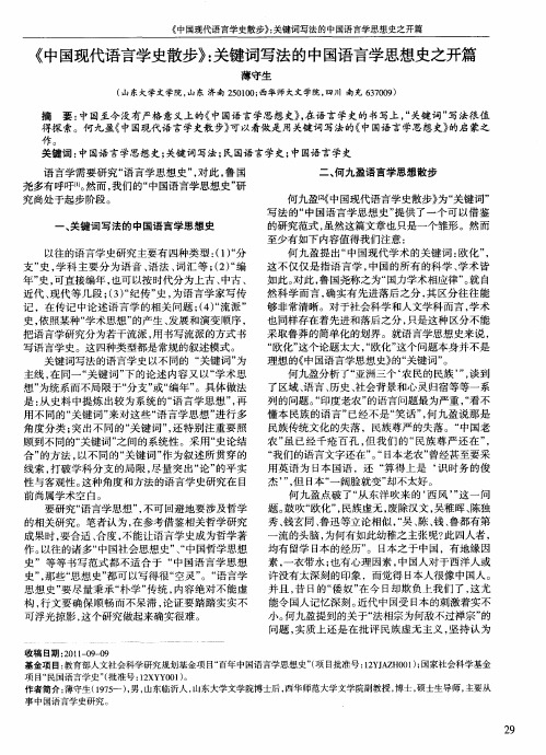 《中国现代语言学史散步》：关键词写法的中国语言学思想史之开篇