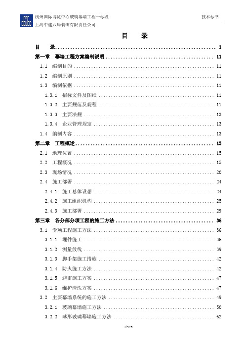 杭州国际博览中心玻璃幕墙工程一标段技术标