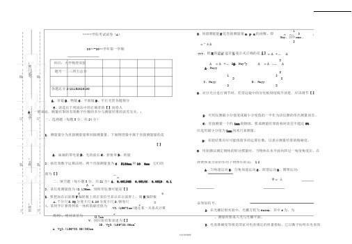 大学物理实验考题及答案