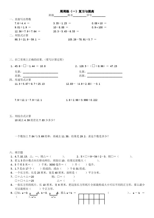 上海市四年级数学周周练(一A4版)