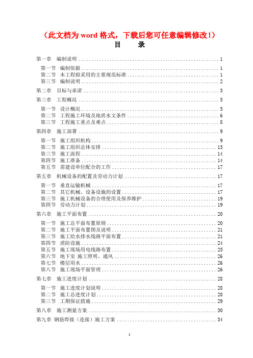 【精品完整版】和韵美联墅二期一组团工程地下室、1#、2#楼施工组织设计