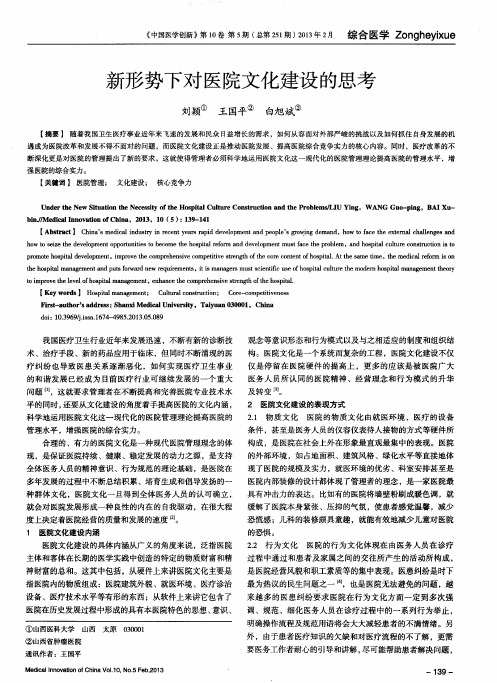 新形势下对医院文化建设的思考