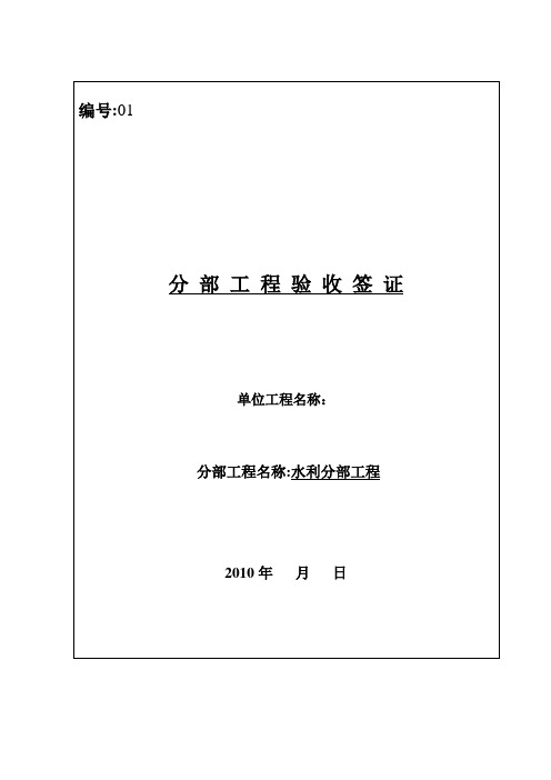 水利工程分部工程验收签证