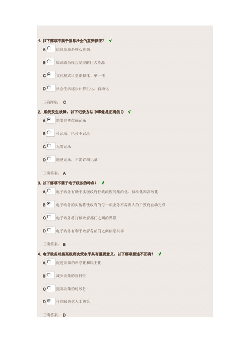 信息化建设题目答案