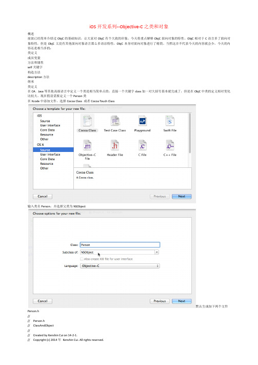 iOS开发系列--Objective-C之类和对象
