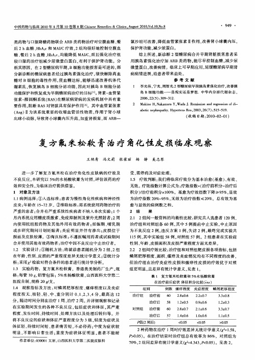 复方氟米松软膏治疗角化性皮损临床观察