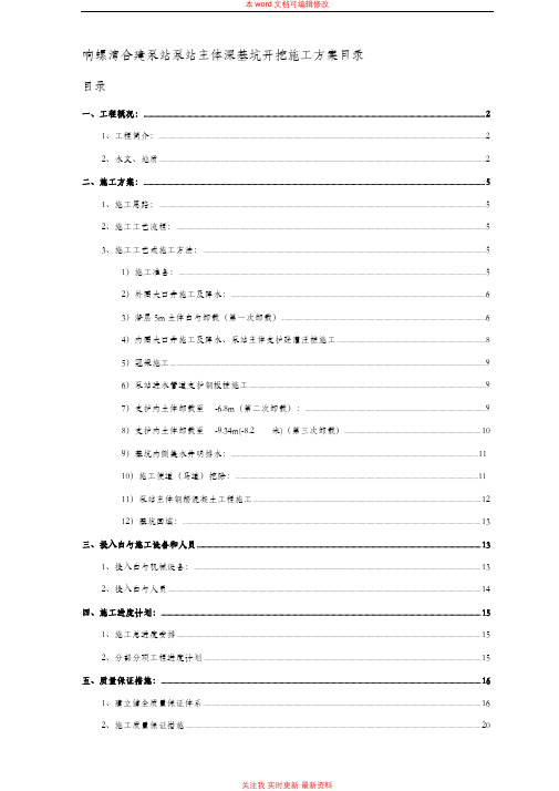 泵站主体深基坑开挖施工方案