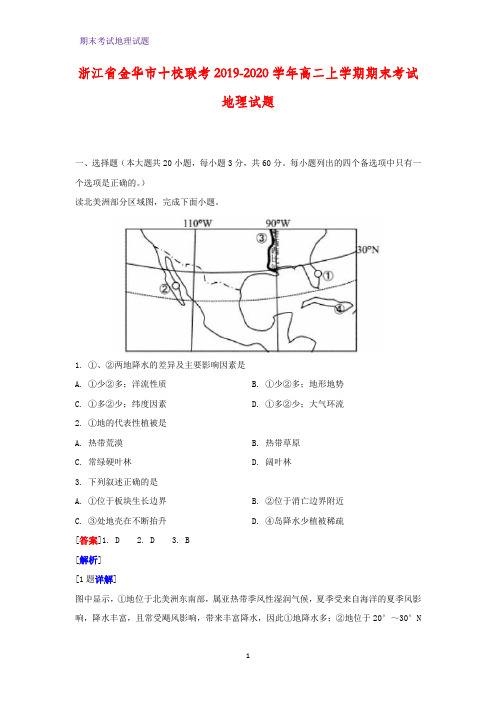 2019-2020学年浙江省金华市十校联考高二上学期期末考试地理试题(解析版)