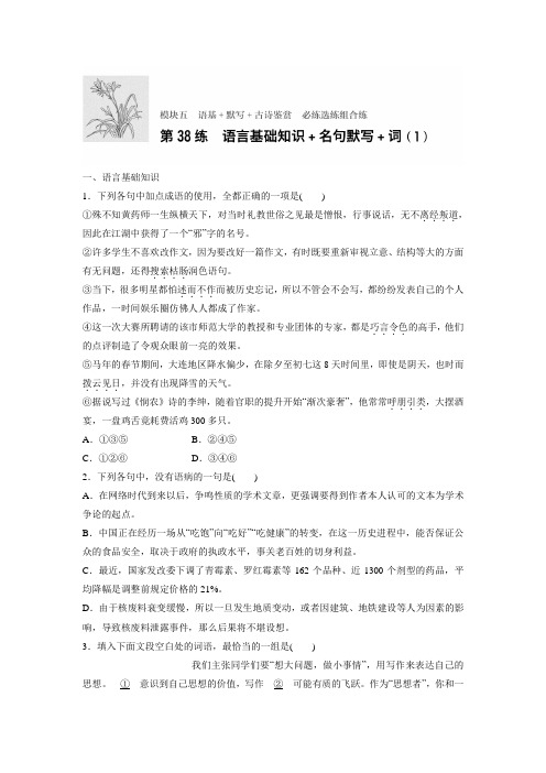 【加练半小时】高考语文(全国通用)专题复习练：模块5  第38练(含答案)