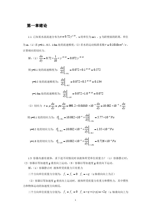 水力学习题及答案212..