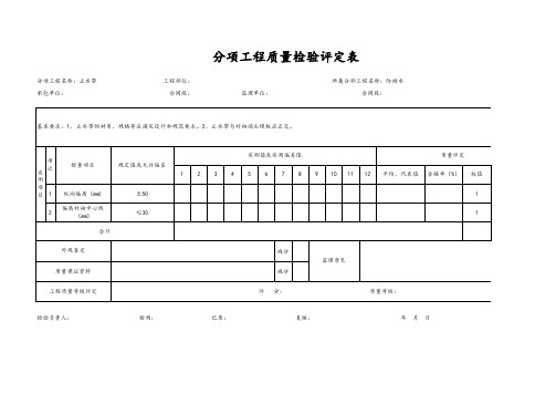 止水带分项工程质量检验评定表