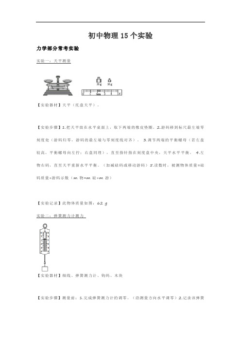 初中物理15个实验,满分不在话下!