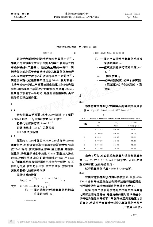 羟值的快速测定法